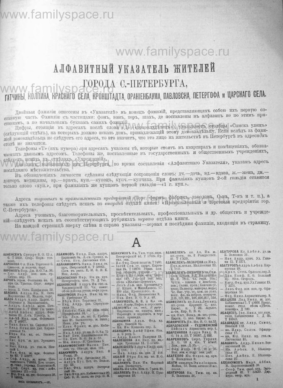 Поиск по фамилии - Санкт-Петербург - 1913, страница 1