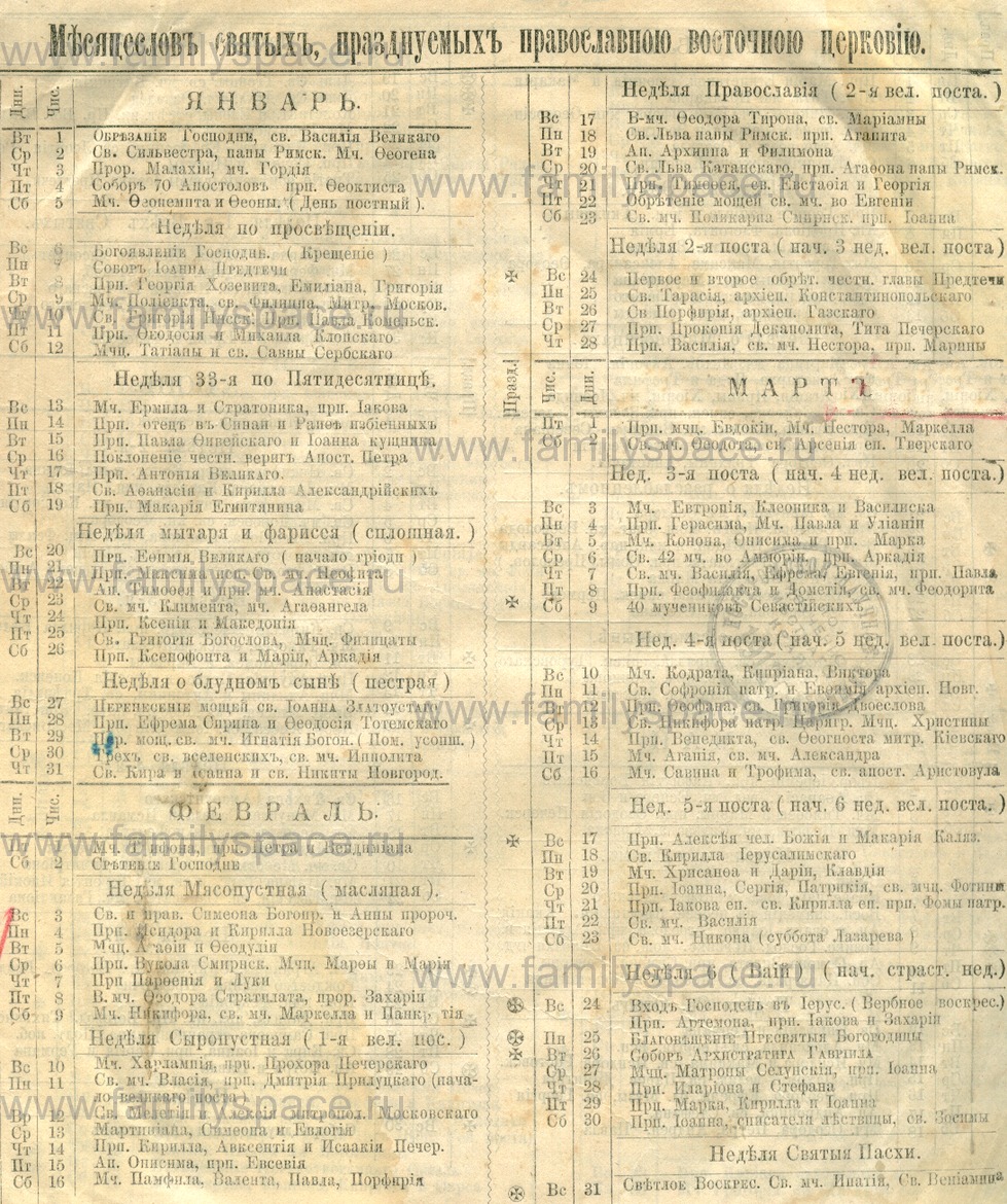 Поиск по фамилии - Костромской адрес-календарь 1874 г. , страница 1