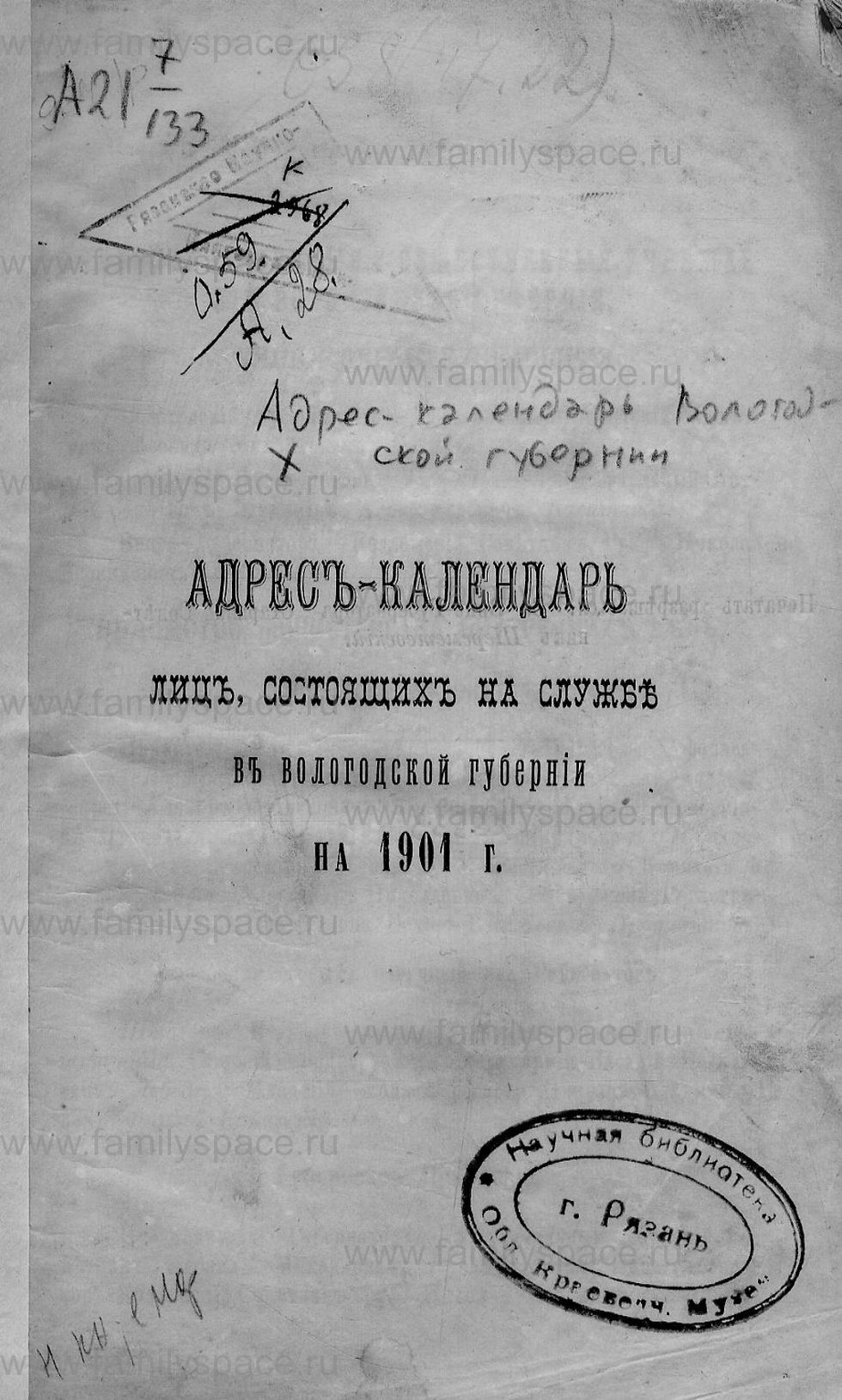 Поиск по фамилии - Вологодская губерния (лица, состоящие на службе) - 1901, страница 1