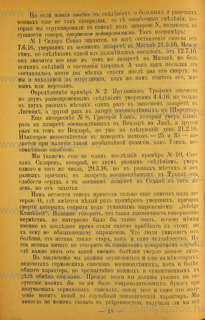 Списки русских военнопленных (из Германии) - 1917, страница 18