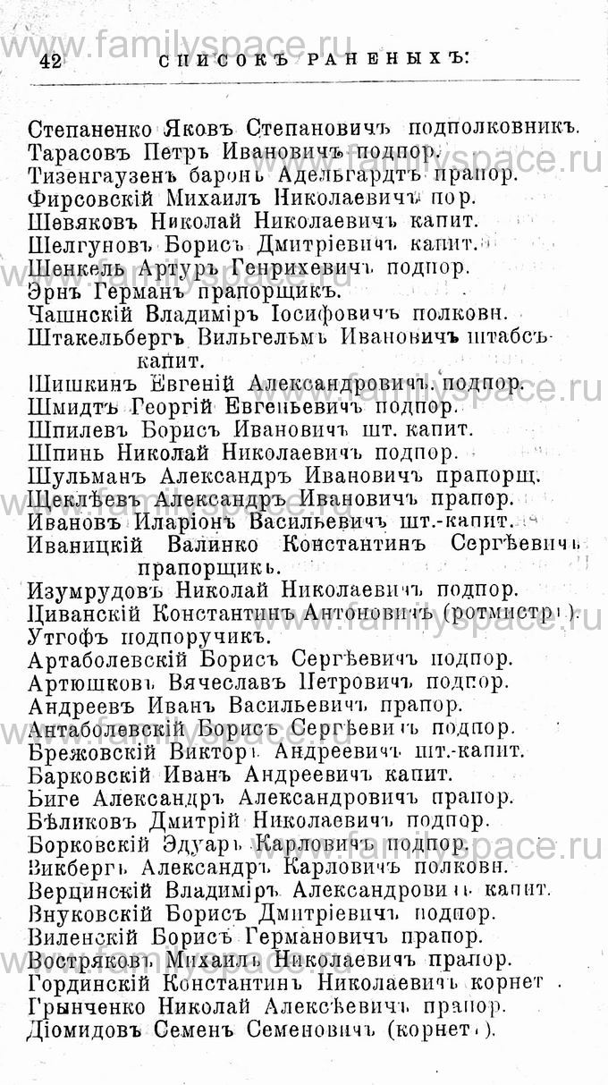 Первая мировая война - 1914 (списки убитых и раненых), страница 42