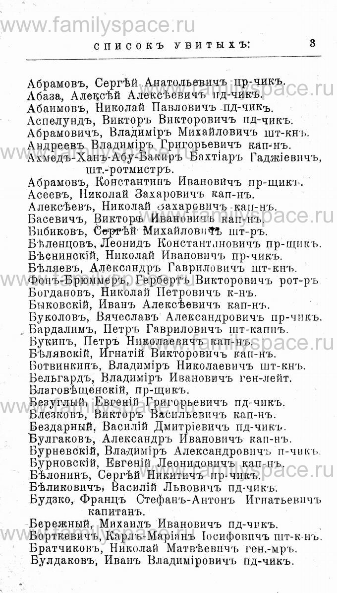 Первая мировая война - 1914 (списки убитых и раненых), страница 3