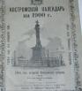 Костромской календарь на 1900 г. 