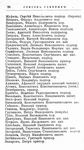 Первая мировая война - 1914 (списки убитых и раненых)