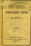 Нижегородская губерния - 1875