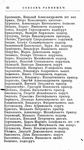 Первая мировая война - 1914 (списки убитых и раненых)