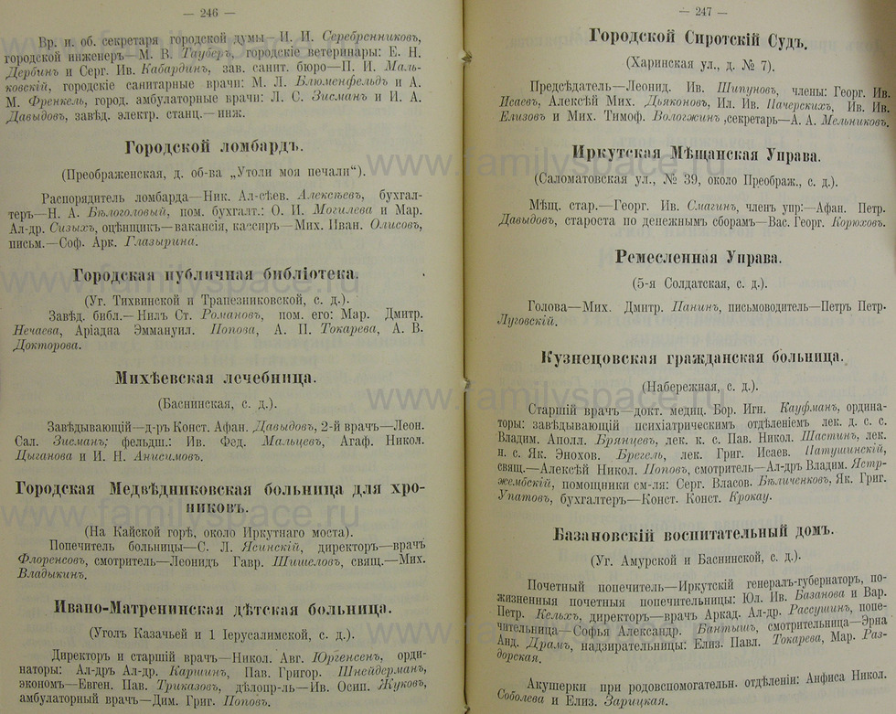 Поиск по фамилии - Памятная книжка Иркутской губернии на 1914 год, страница 246
