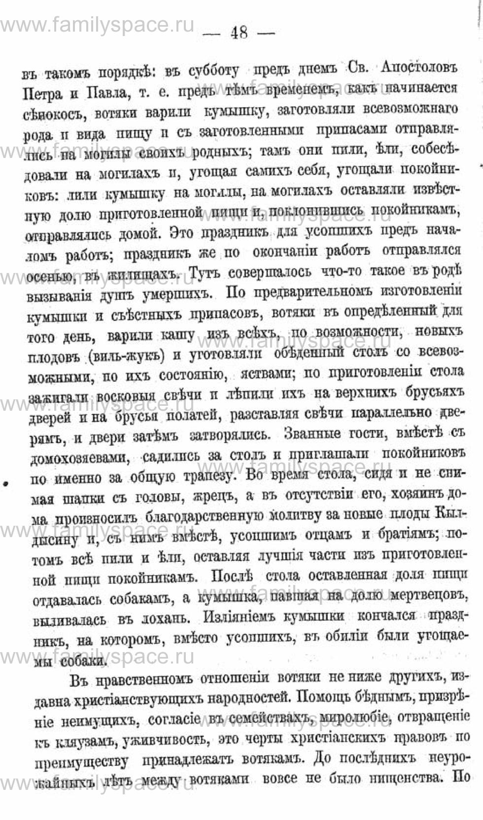 Поиск по фамилии - Календарь Вятской губернии - 1880, страница 2048