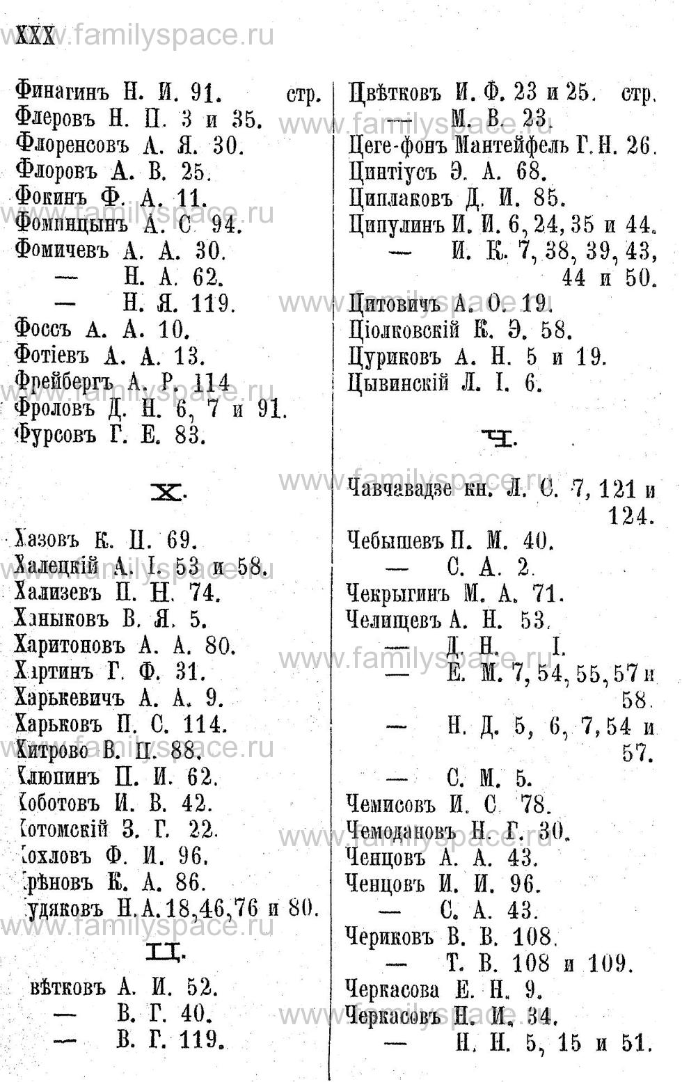 Поиск по фамилии - Адрес-календарь Калужской губернии на 1892 год, страница 4030
