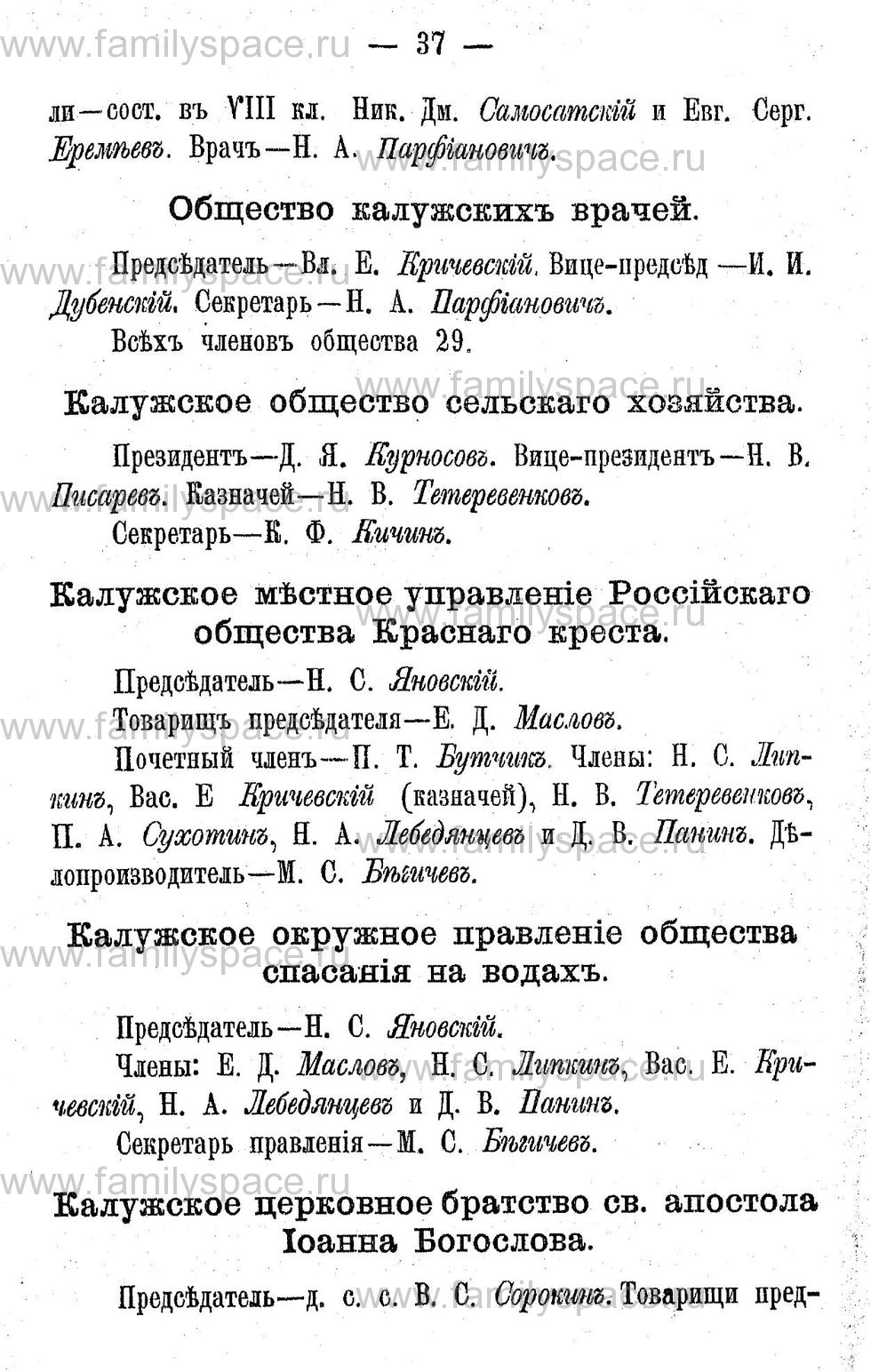 Поиск по фамилии - Адрес-календарь Калужской губернии на 1892 год, страница 2037