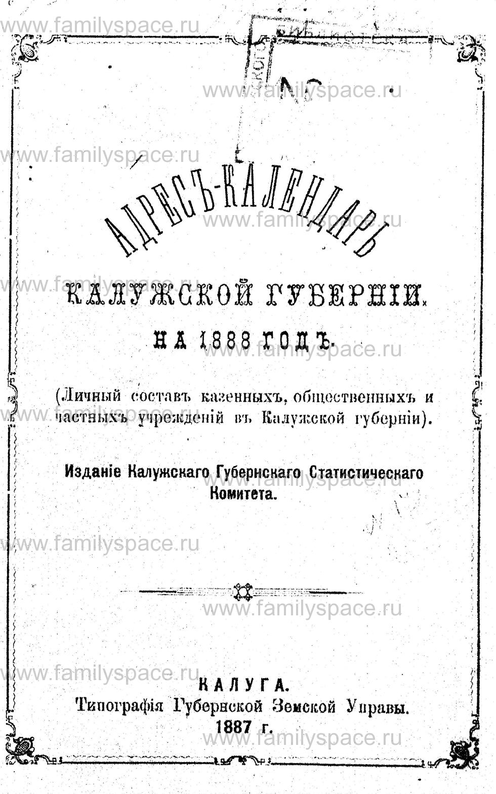 Поиск по фамилии - Адрес-календарь Калужской губернии на 1888 год, страница -3