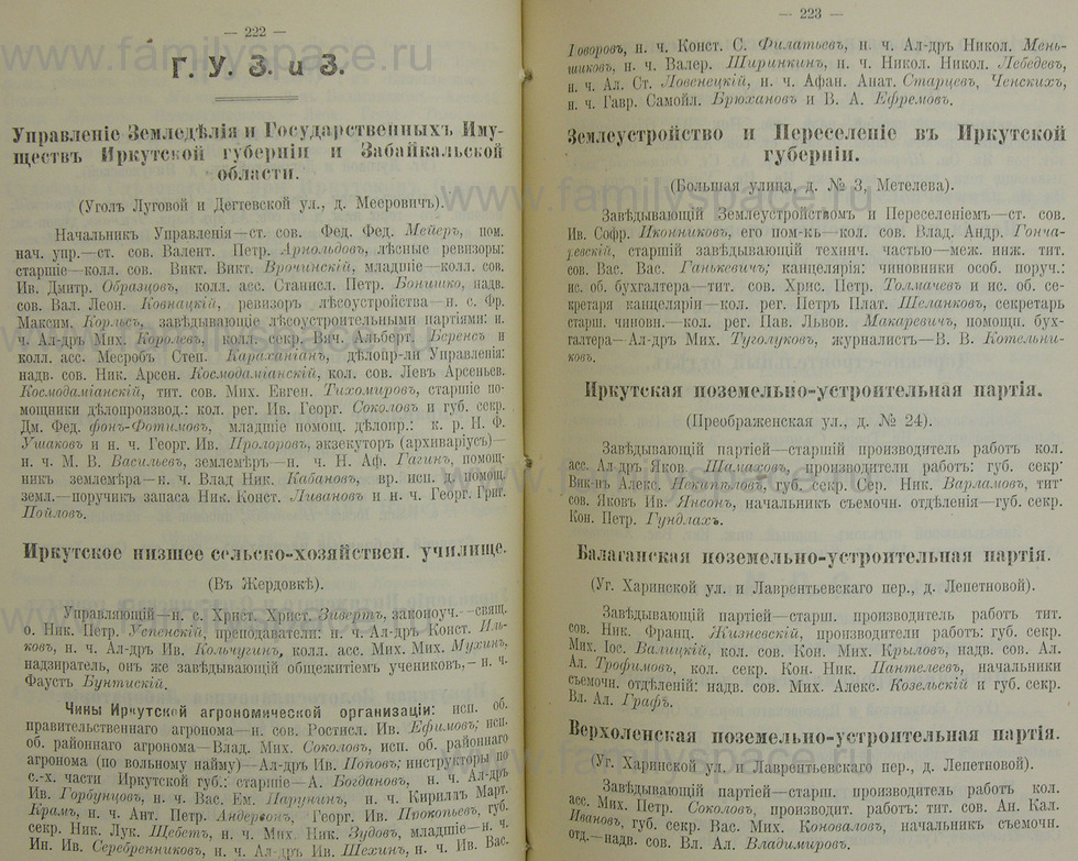 Поиск по фамилии - Памятная книжка Иркутской губернии на 1914 год, страница 222