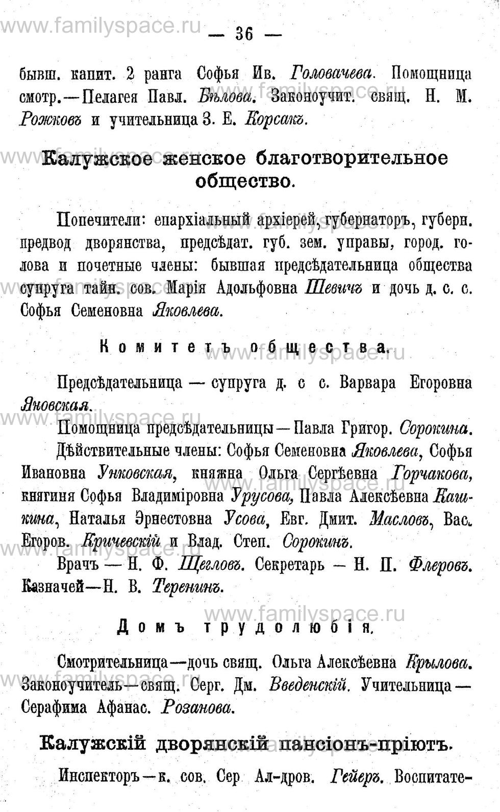 Поиск по фамилии - Адрес-календарь Калужской губернии на 1892 год, страница 2036
