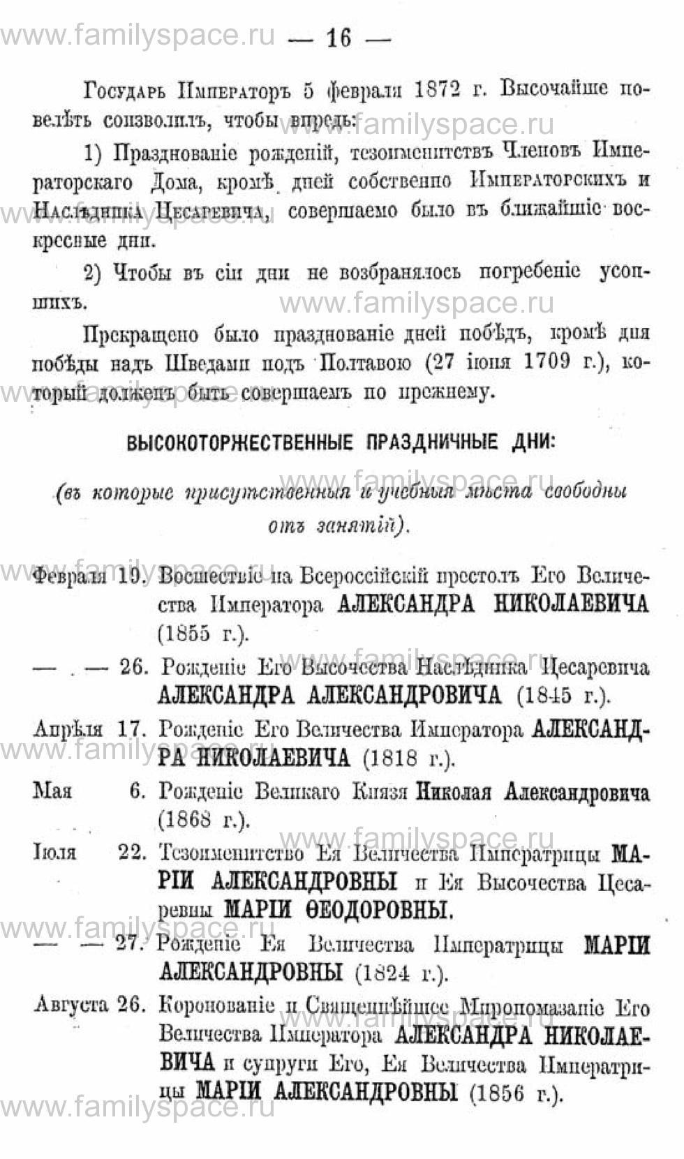 Поиск по фамилии - Календарь Вятской губернии - 1880, страница 1016