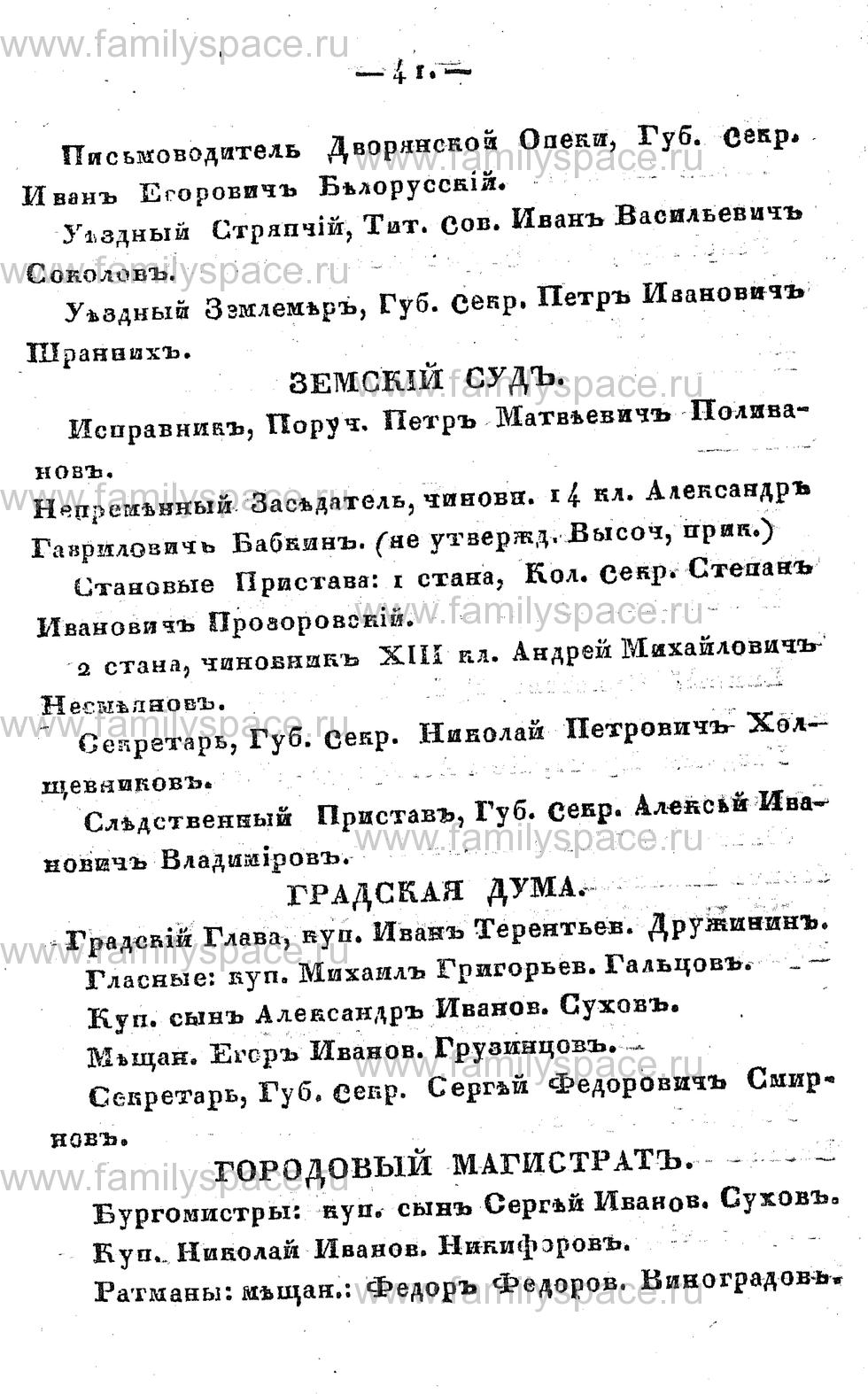 Поиск по фамилии - Памятная книжка Костромской губернии на 1857 год, страница 41