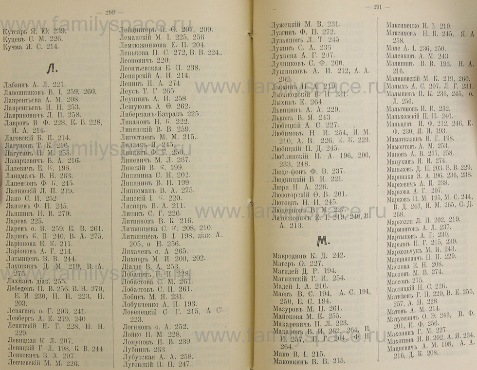 Поиск по фамилии - Памятная книжка Иркутской губернии на 1914 год, страница 290