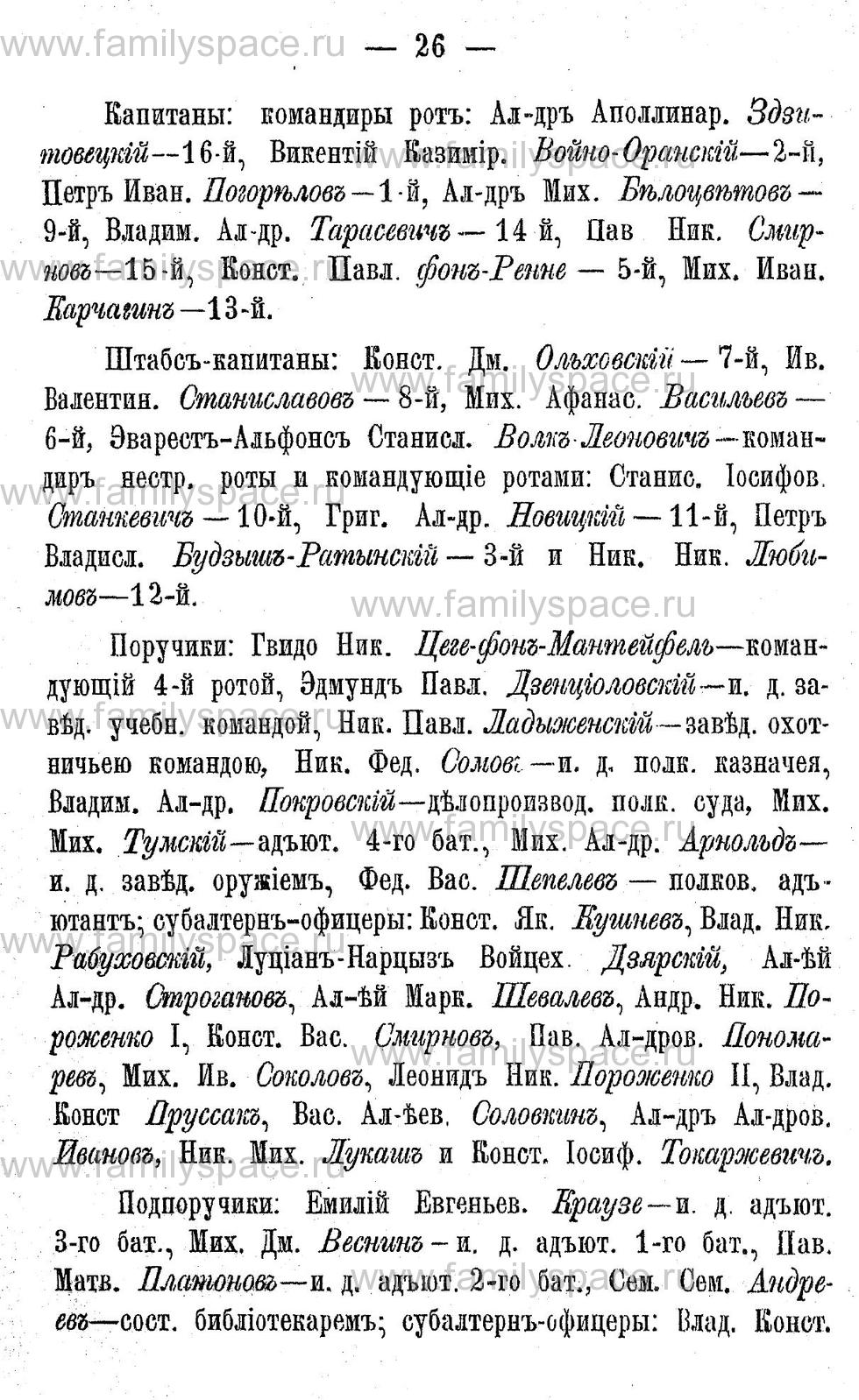 Поиск по фамилии - Адрес-календарь Калужской губернии на 1892 год, страница 2026