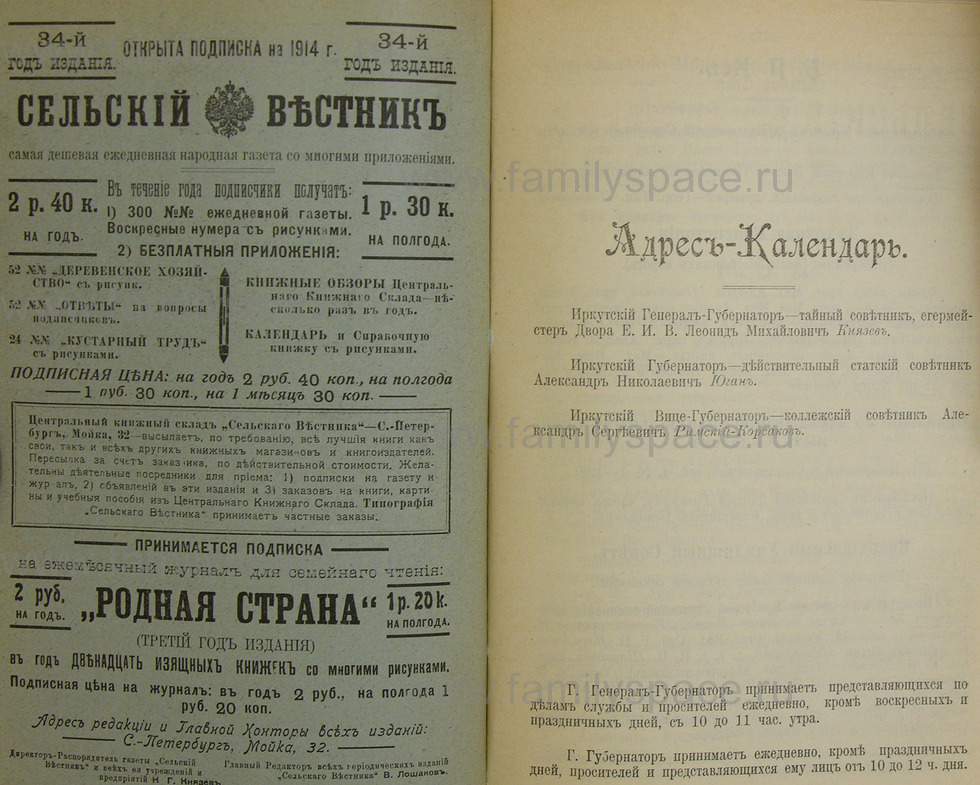 Поиск по фамилии - Памятная книжка Иркутской губернии на 1914 год, страница 190