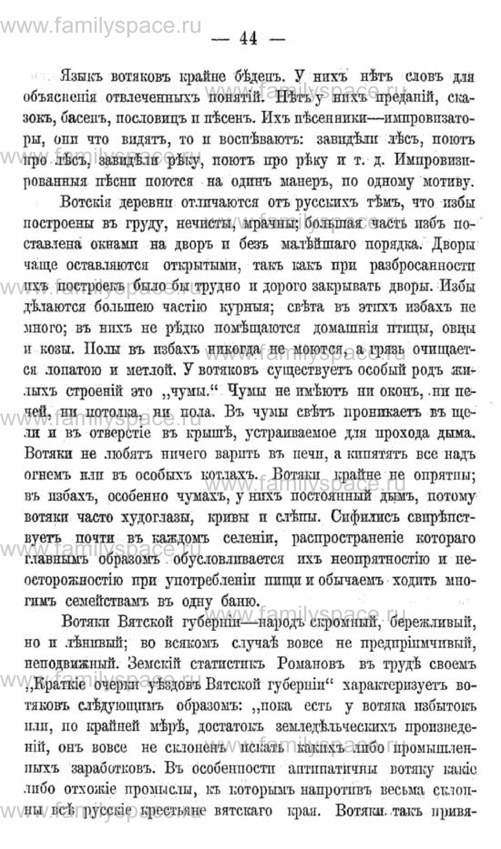 Поиск по фамилии - Календарь Вятской губернии - 1880, страница 2044