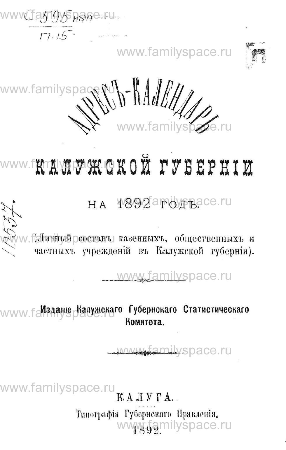 Поиск по фамилии - Адрес-календарь Калужской губернии на 1892 год, страница -2