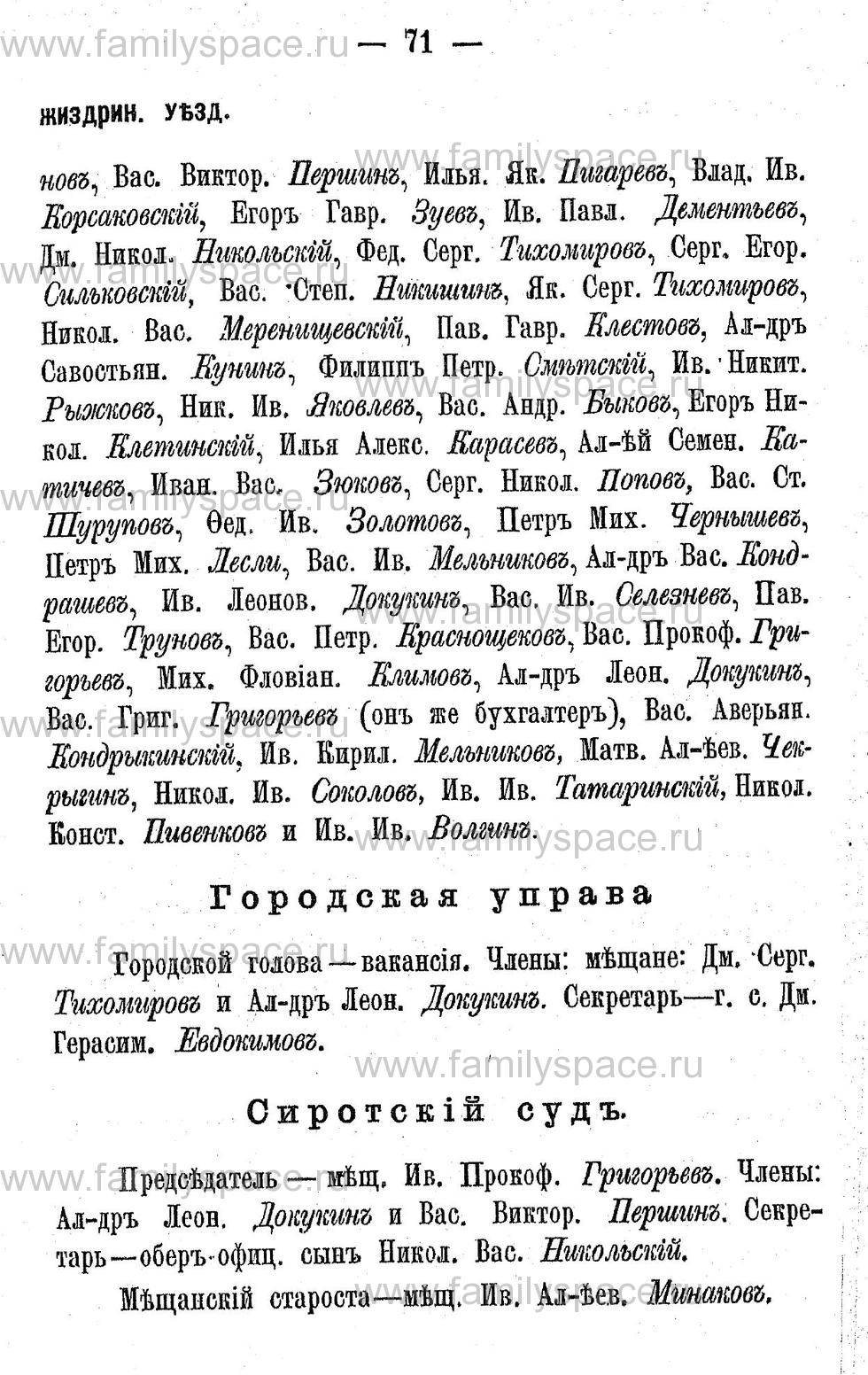 Поиск по фамилии - Адрес-календарь Калужской губернии на 1892 год, страница 2071