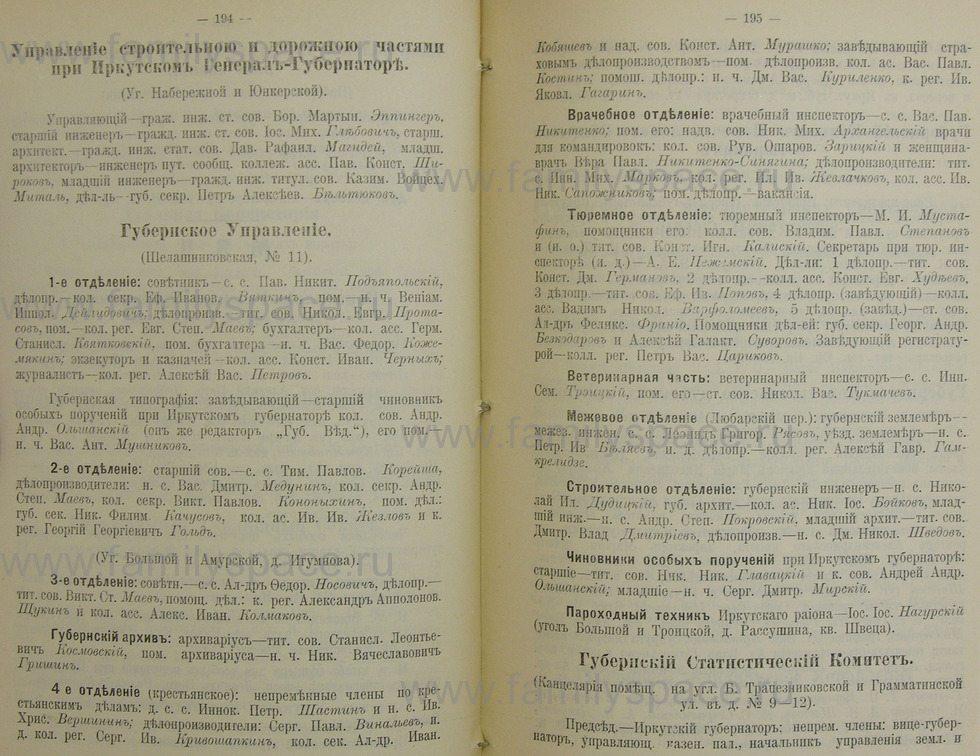 Поиск по фамилии - Памятная книжка Иркутской губернии на 1914 год, страница 194