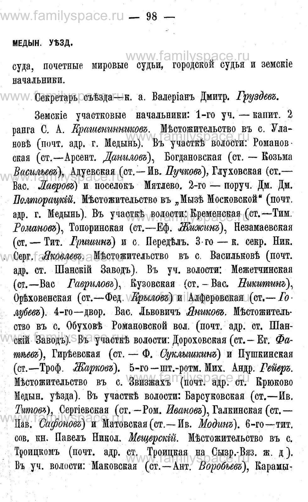 Поиск по фамилии - Адрес-календарь Калужской губернии на 1892 год, страница 2098