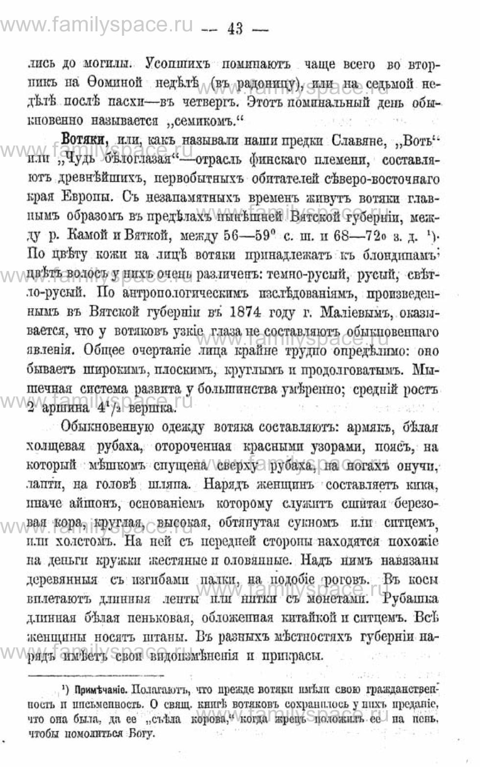 Поиск по фамилии - Календарь Вятской губернии - 1880, страница 2043