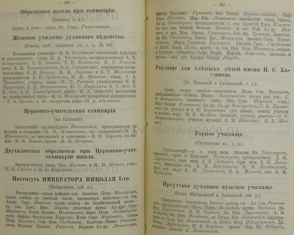 Поиск по фамилии - Памятная книжка Иркутской губернии на 1914 год, страница 204