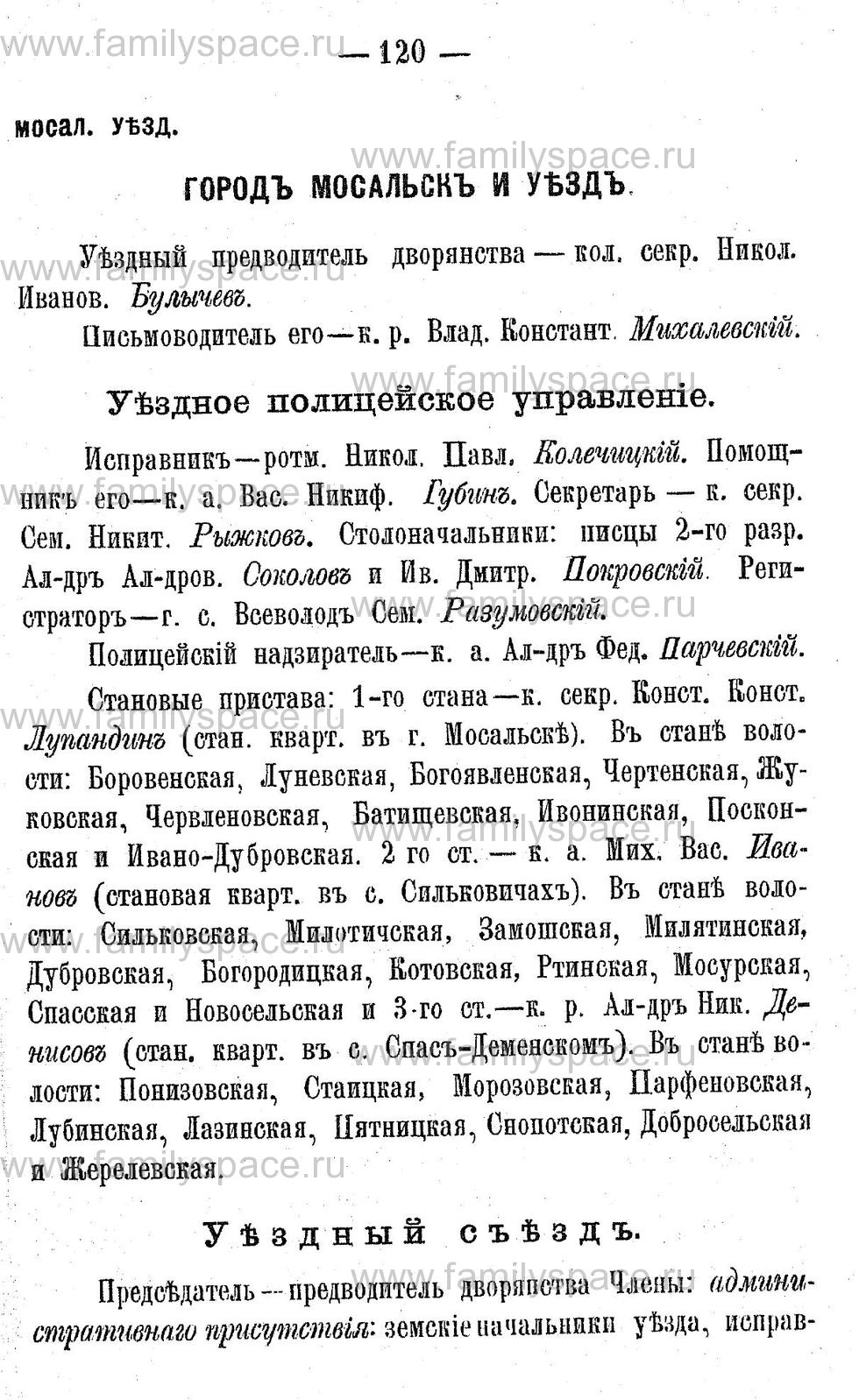 Поиск по фамилии - Адрес-календарь Калужской губернии на 1892 год, страница 2120