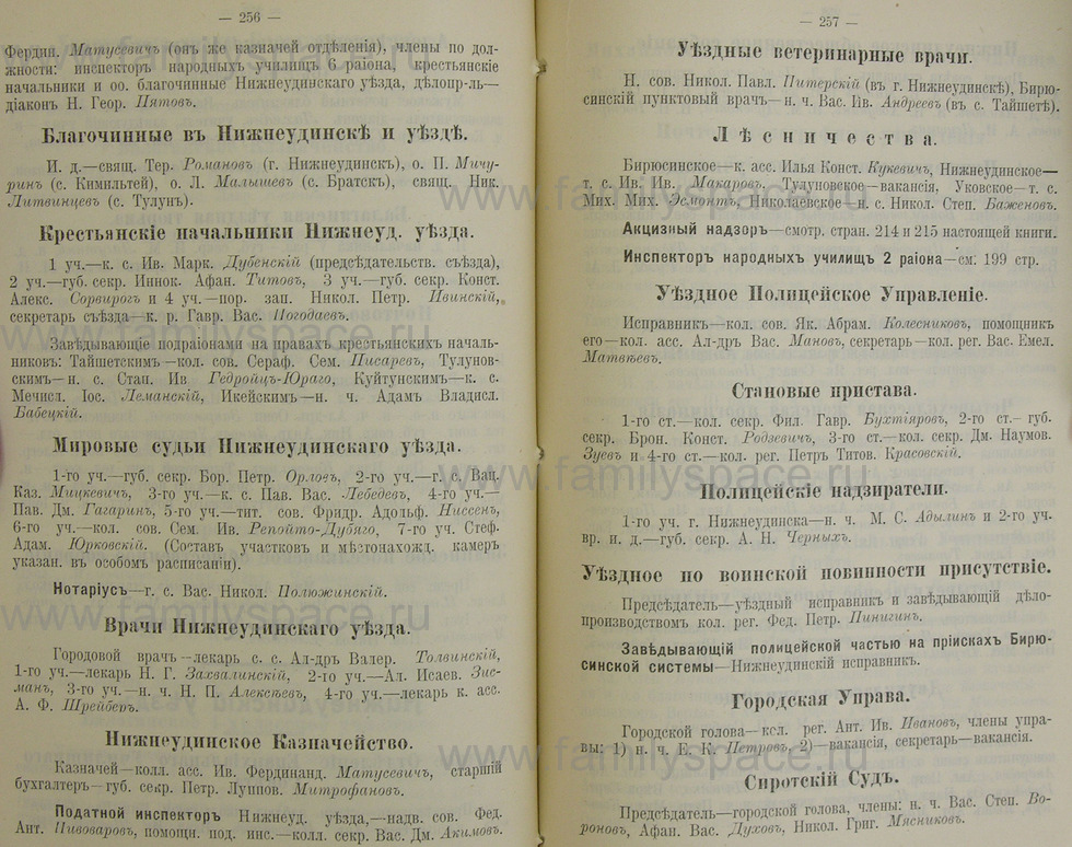 Поиск по фамилии - Памятная книжка Иркутской губернии на 1914 год, страница 256