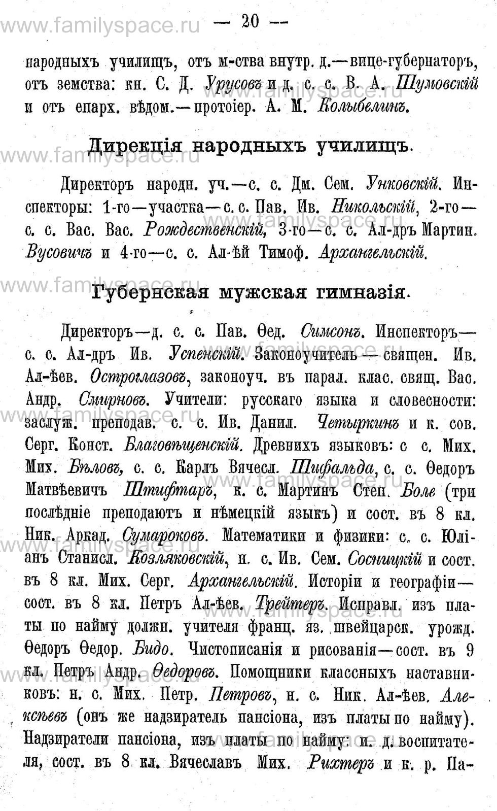 Поиск по фамилии - Адрес-календарь Калужской губернии на 1892 год, страница 2020