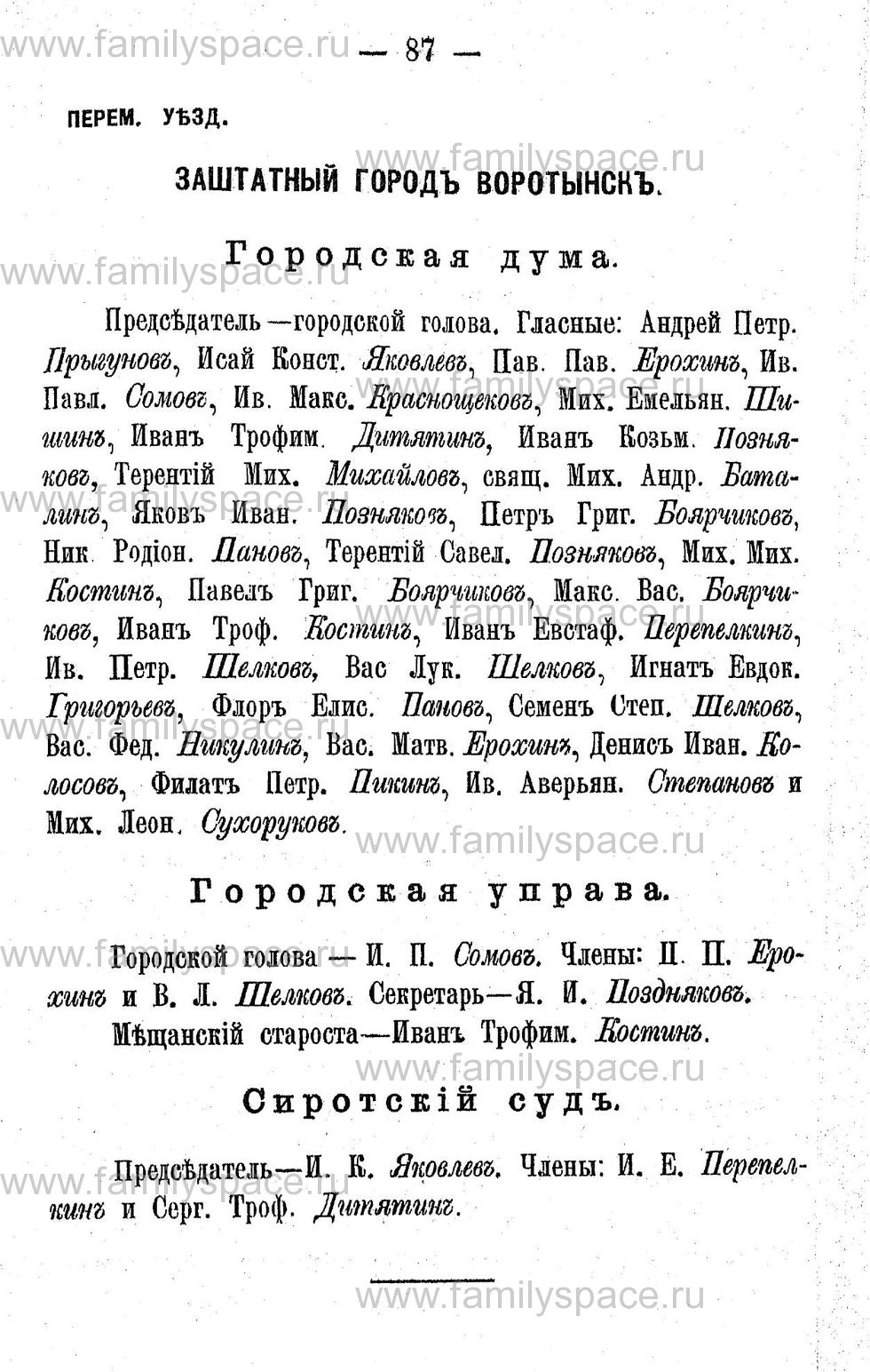 Поиск по фамилии - Адрес-календарь Калужской губернии на 1892 год, страница 2087
