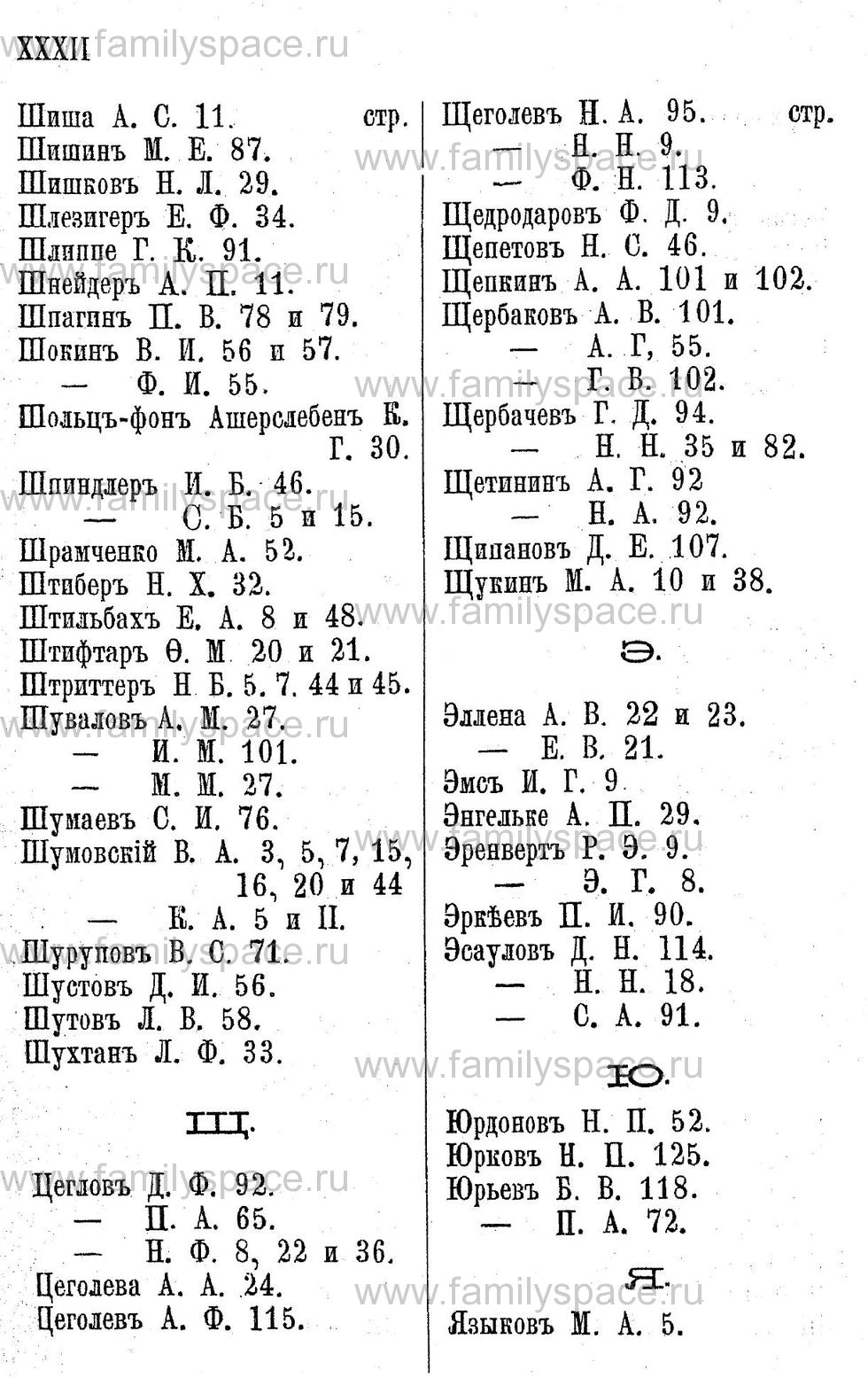 Поиск по фамилии - Адрес-календарь Калужской губернии на 1892 год, страница 4032