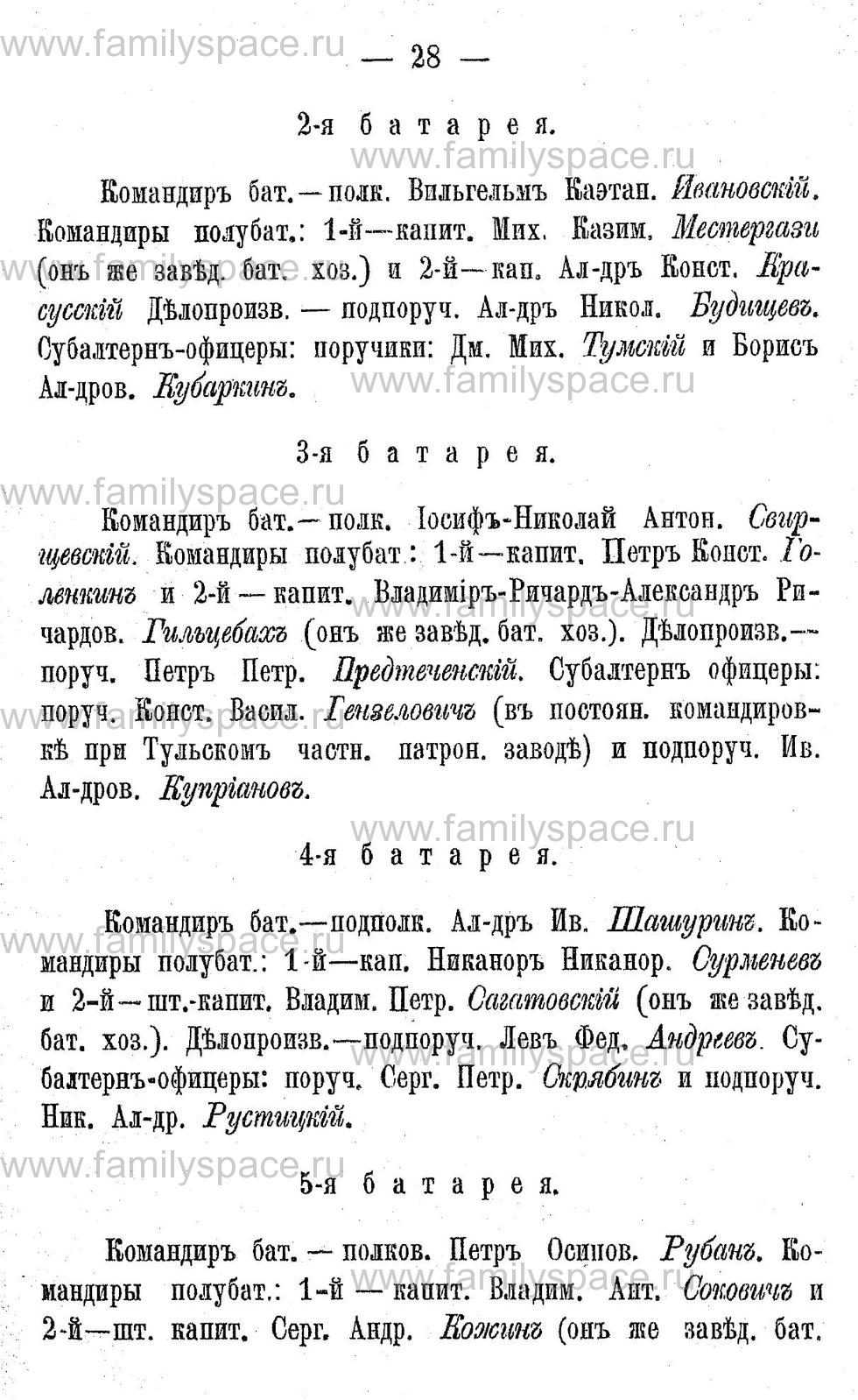 Поиск по фамилии - Адрес-календарь Калужской губернии на 1892 год, страница 2028