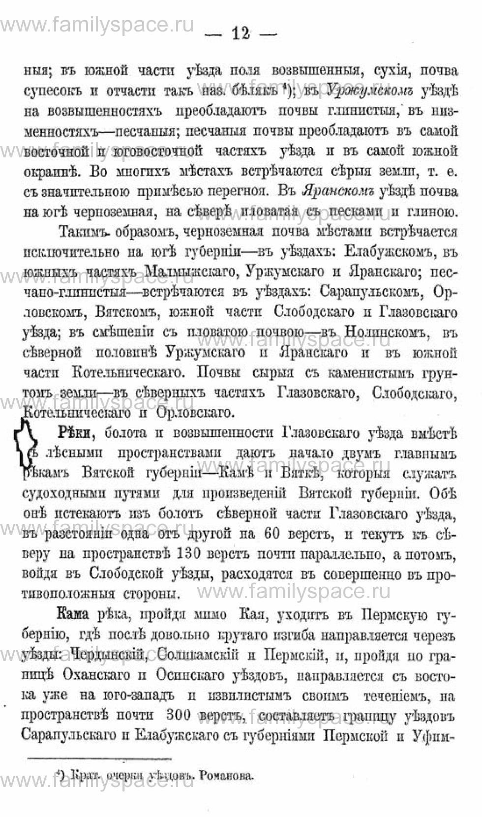 Поиск по фамилии - Календарь Вятской губернии - 1880, страница 2012