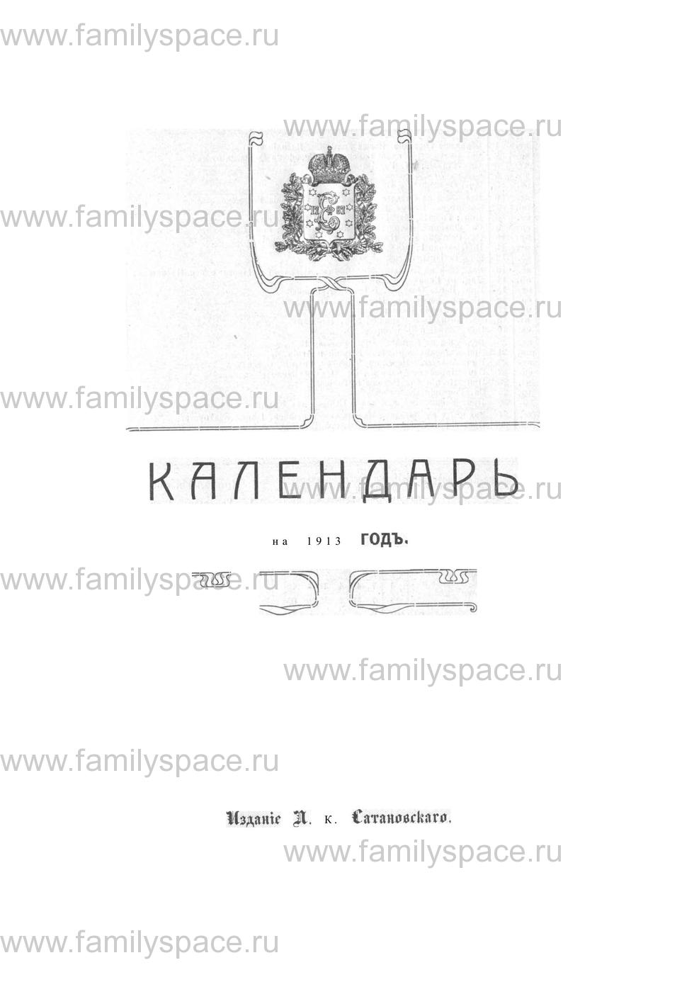 Поиск по фамилии - Екатеринославский адрес-календарь на 1913 год, страница 1001