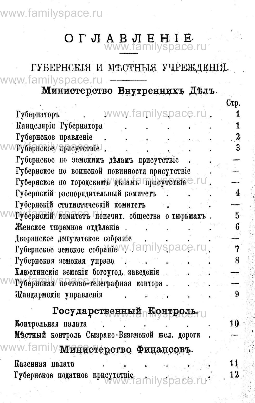 Поиск по фамилии - Адрес-календарь Калужской губернии на 1892 год, страница 1001