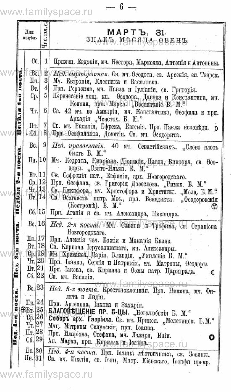 Поиск по фамилии - Календарь Вятской губернии - 1880, страница 1006