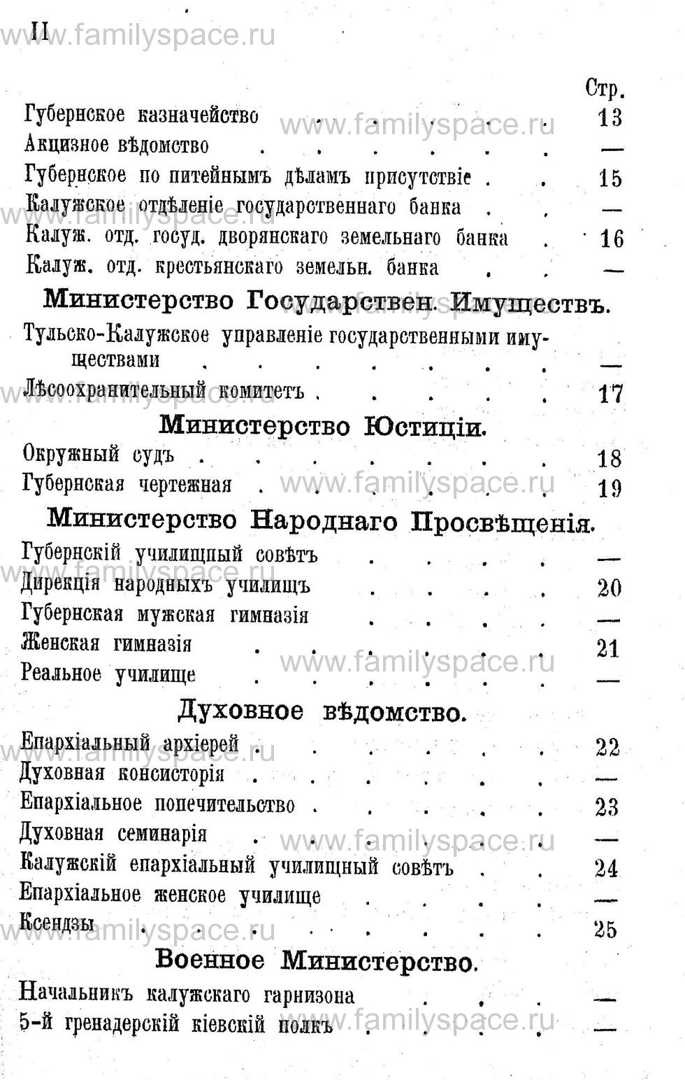 Поиск по фамилии - Адрес-календарь Калужской губернии на 1892 год, страница 1002