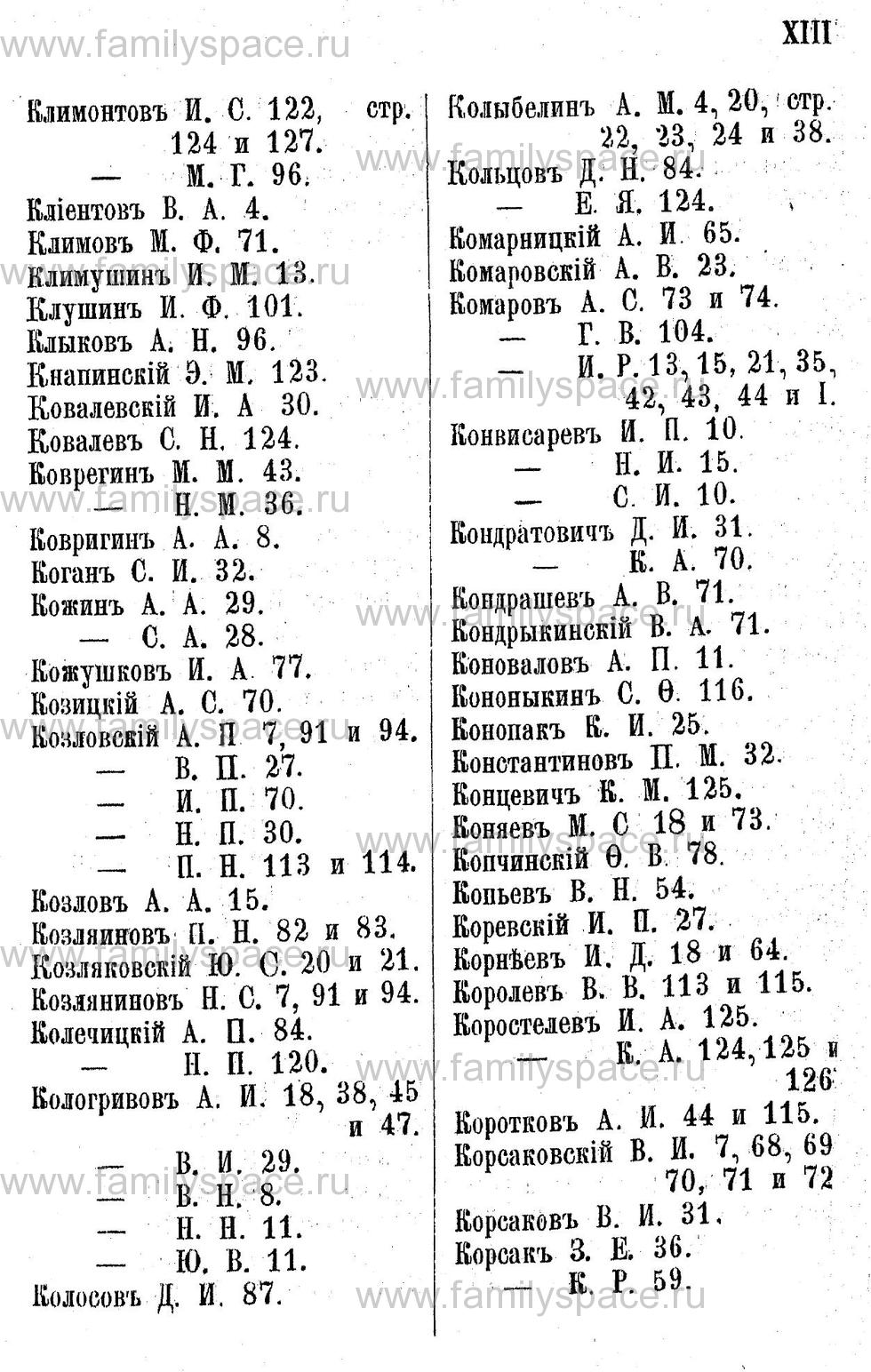 Поиск по фамилии - Адрес-календарь Калужской губернии на 1892 год, страница 4013