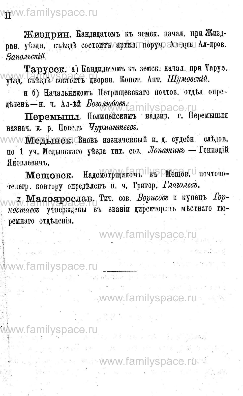 Поиск по фамилии - Адрес-календарь Калужской губернии на 1892 год, страница 3002