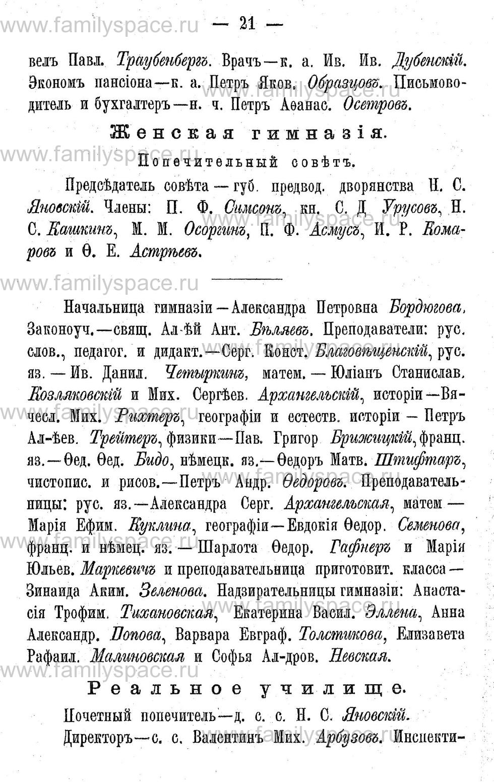 Поиск по фамилии - Адрес-календарь Калужской губернии на 1892 год, страница 2021