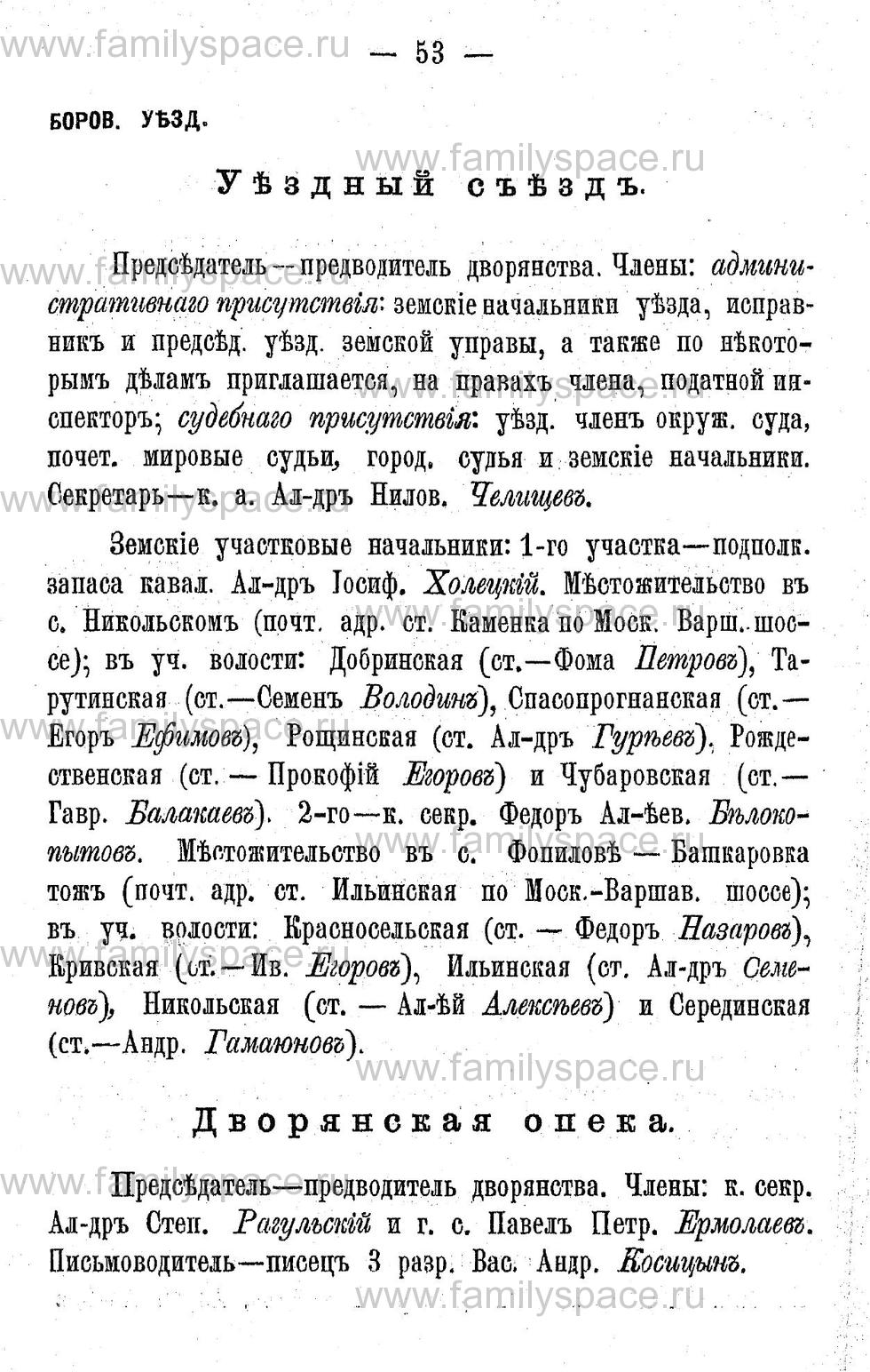 Поиск по фамилии - Адрес-календарь Калужской губернии на 1892 год, страница 2053