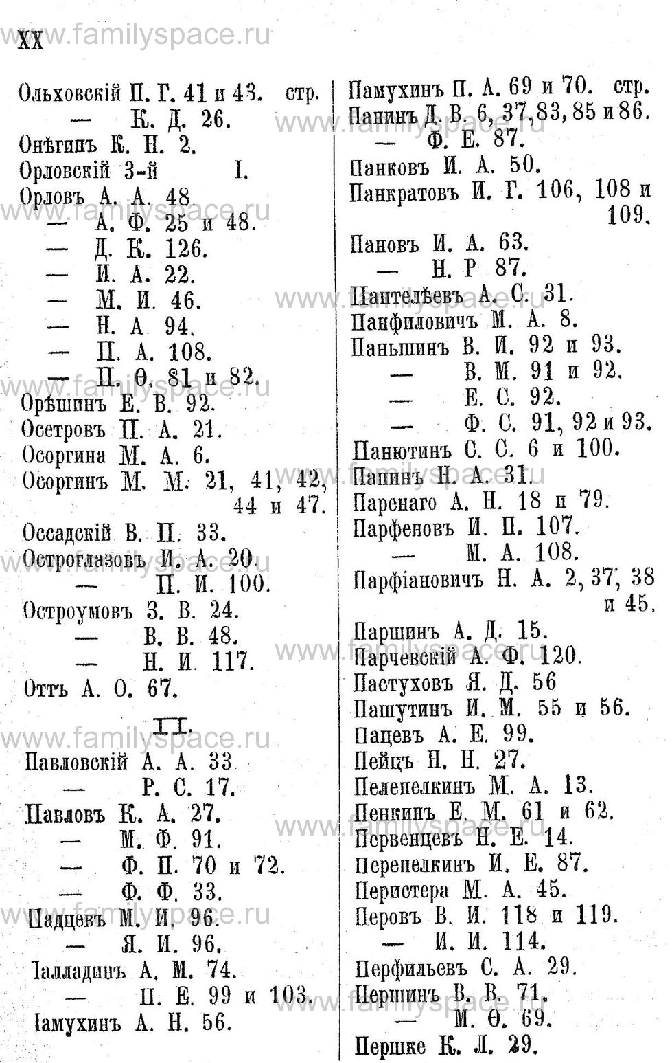 Поиск по фамилии - Адрес-календарь Калужской губернии на 1892 год, страница 4020