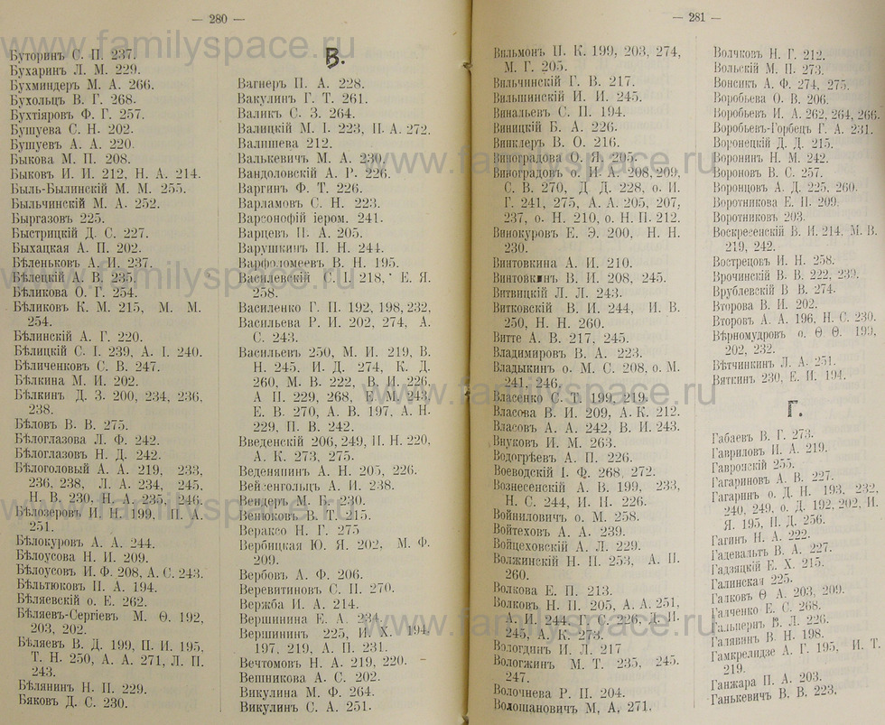Поиск по фамилии - Памятная книжка Иркутской губернии на 1914 год, страница 280
