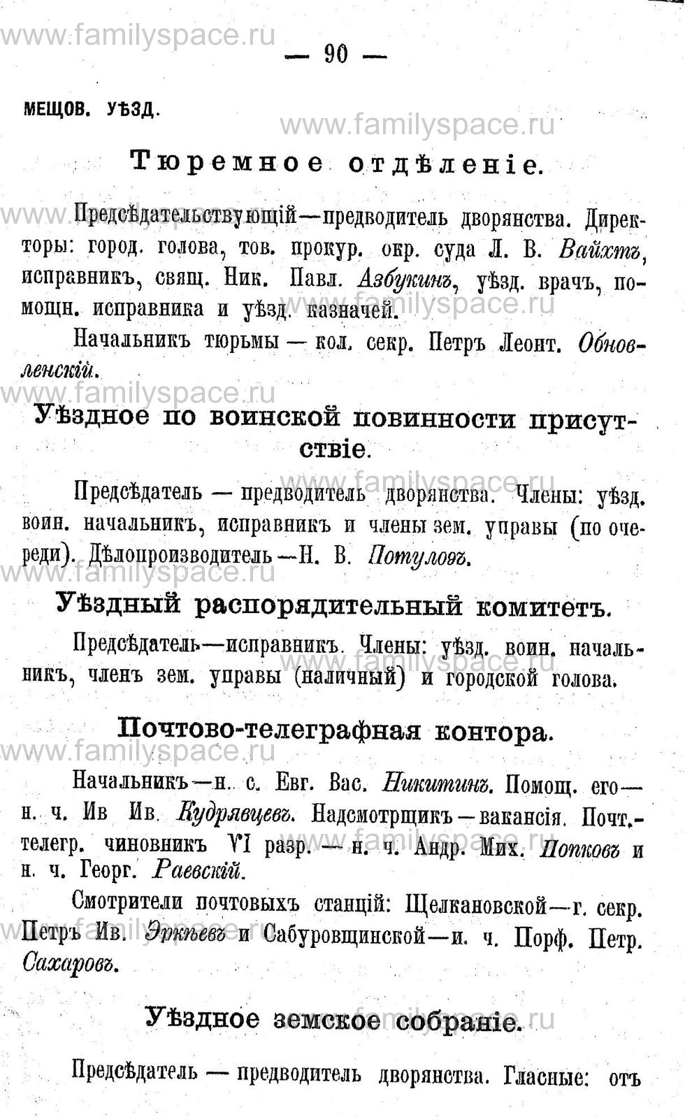 Поиск по фамилии - Адрес-календарь Калужской губернии на 1892 год, страница 2090