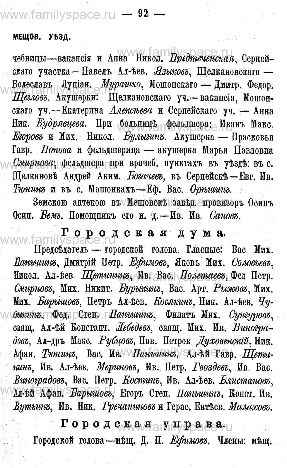 Поиск по фамилии - Адрес-календарь Калужской губернии на 1892 год, страница 2092