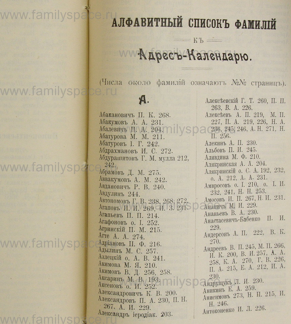 Поиск по фамилии - Памятная книжка Иркутской губернии на 1914 год, страница 276