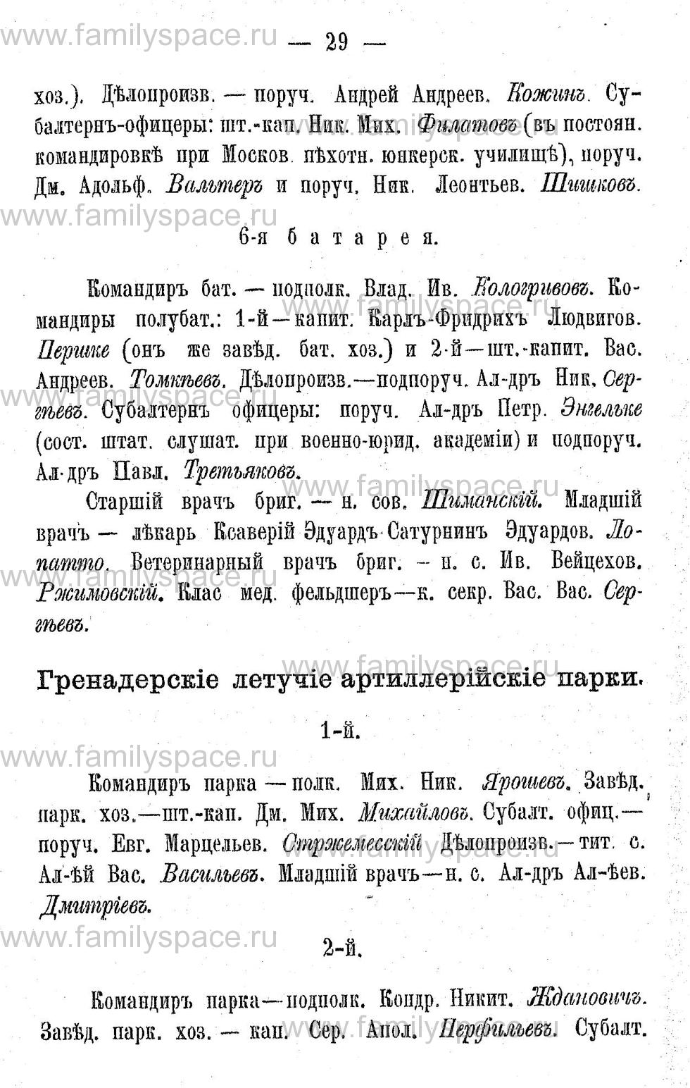 Поиск по фамилии - Адрес-календарь Калужской губернии на 1892 год, страница 2029